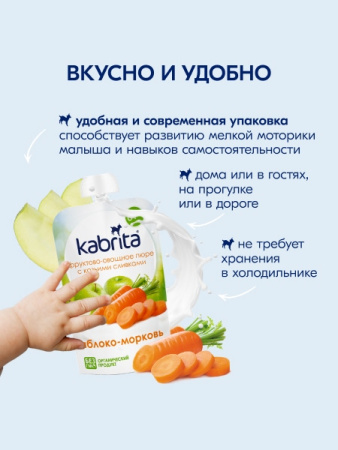  Kabrita пюре с козьими сливками "Яблоко-Морковь" 100гр